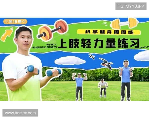 打造全面健康体魄:从力量训练到饮食调节的科学健身全攻略